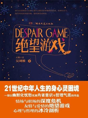 cover image of 绝望游戏 (Desperate Games)